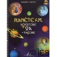 PLANETE FM 2A + THEORIE