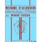 METHODE D'ACCORDEON MEDARD FERRERO 1ERE ANNEE