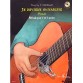 JE DEVIENS GUITARISTE 2