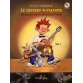 JE DEVIENS GUITARISTE 1